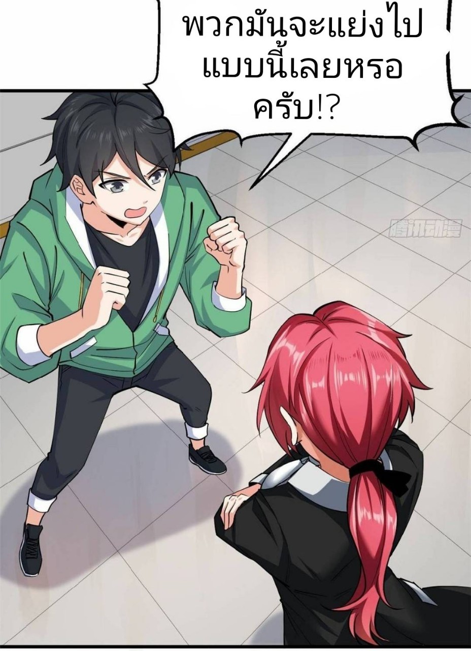 อยู่ดีดีผมก็เป็นลูกเขยราชามังกร ตอนที่ 27 หน้า 24