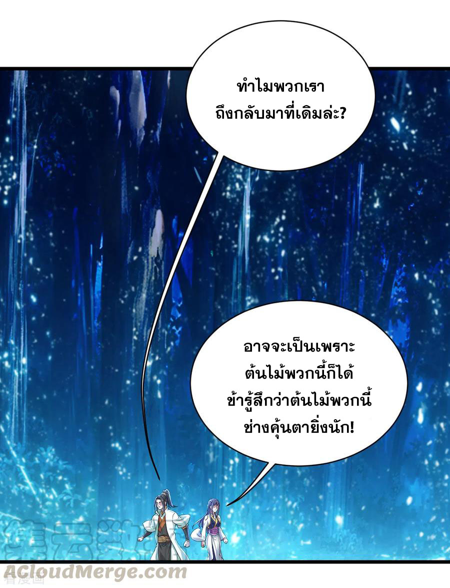 เทพอสูรสยบฟ้า ตอนที่ 158 หน้า 3