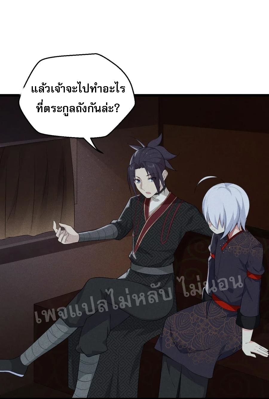 สุดยอดพ่อครัวเจ้าแห่งฮาเร็ม ตอนที่ 17 หน้า 10