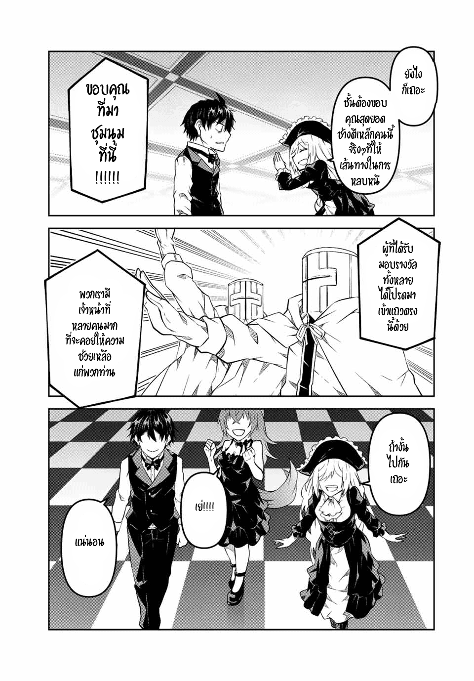 FUGUUSHOKU “KAJISHI” DAKEDO SAIKYOU DESU อาชีพสุดอ่อน(ช่างตีเหล็ก)แต่โคตรโกง ตอนที่ 121 หน้า 10