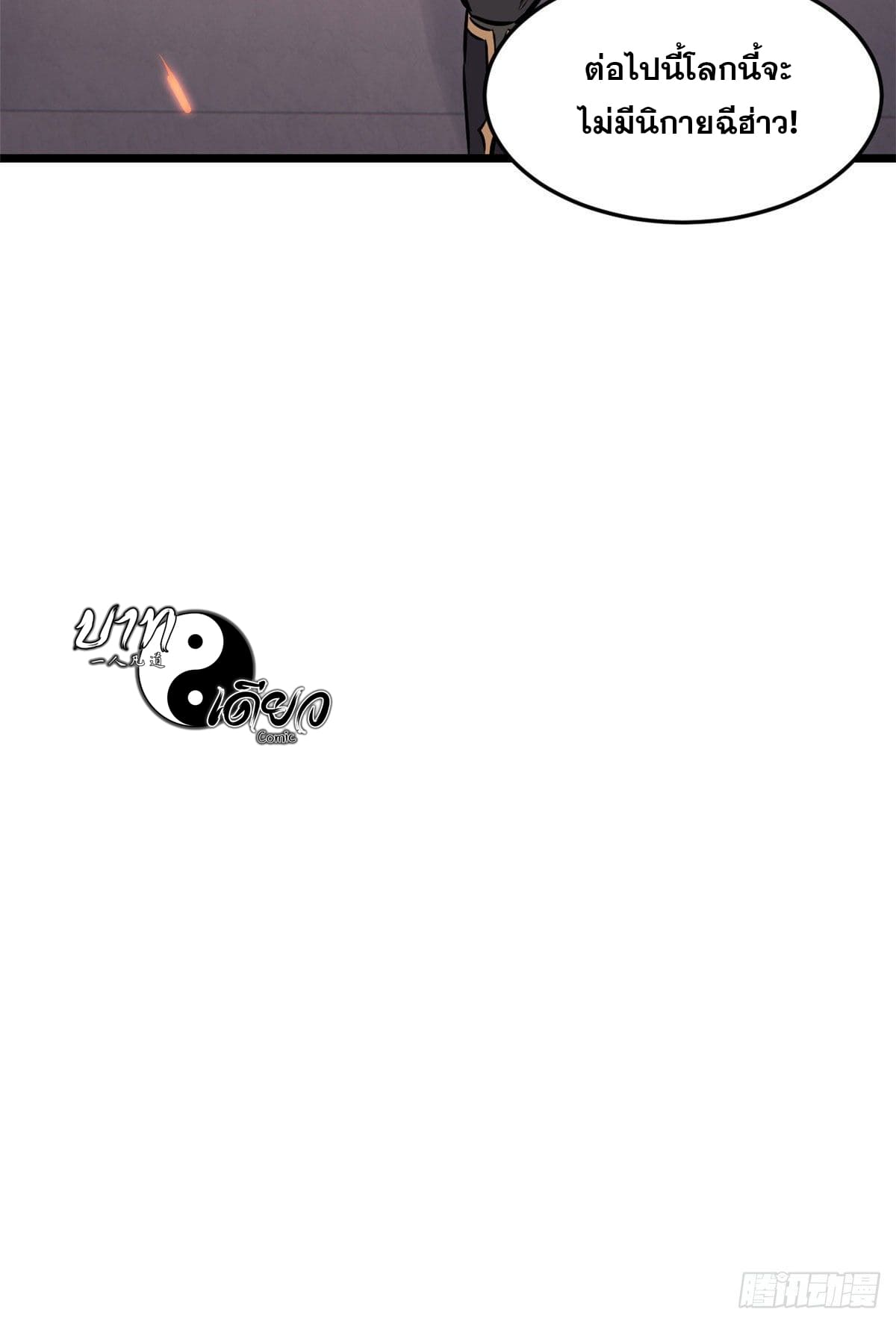 นิกายที่แข็งแกร่งที่สุด (ทันจีน) ตอนที่ 83 หน้า 53