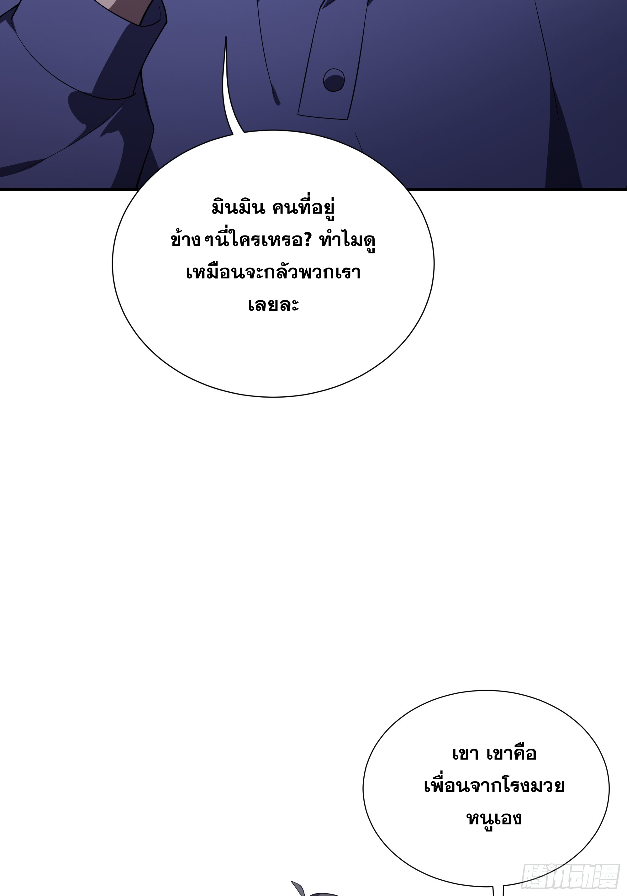 ข้าทำสัญญากับตัวเอง - I Contract Myself ตอนที่ 13 หน้า 26