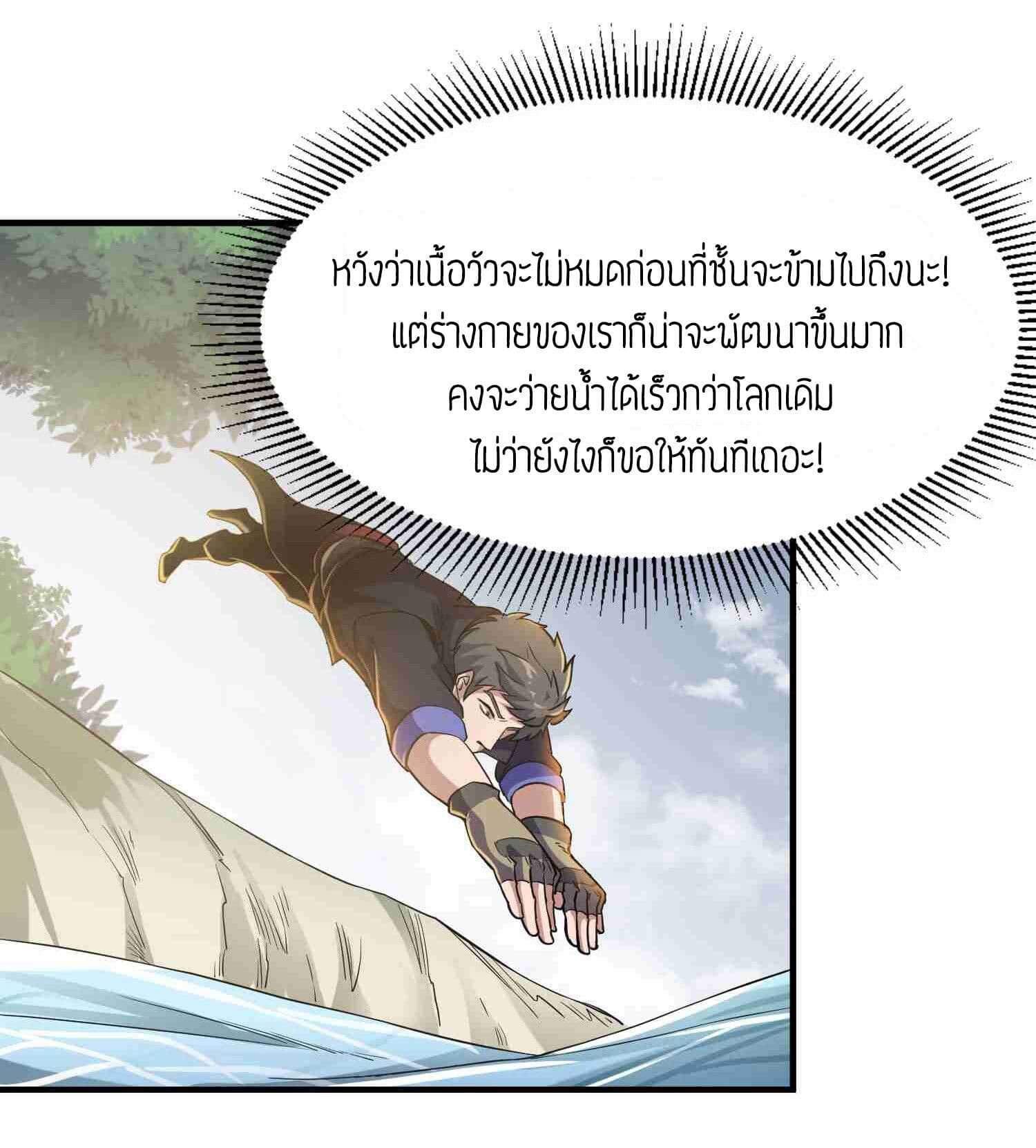 Super Warrior in Another World ทหารเซียนไปหาเมียที่ต่างโลก (กำลังแปลอยู่) ตอนที่ 45 หน้า 17