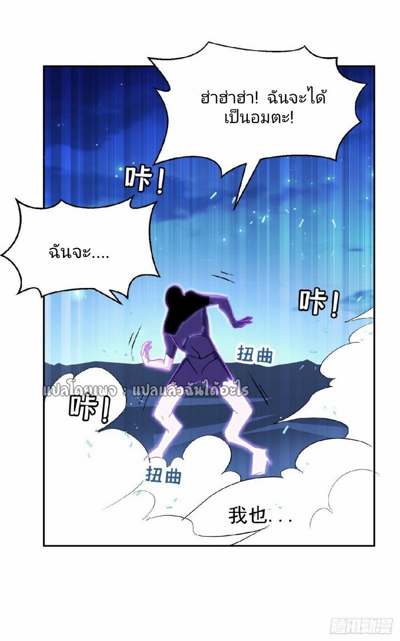 การเกิดใหม่ของพระเจ้ากับระบบผลาญเงินสุดกาว ตอนที่ 96 หน้า 29