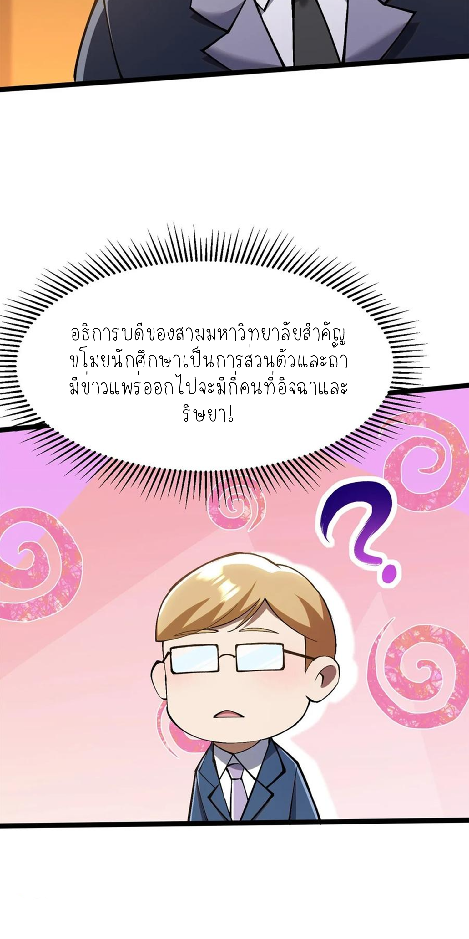 ไม่อยากเรียนทักษะ แห่งคำสาปเลย! ตอนที่ 62 หน้า 5