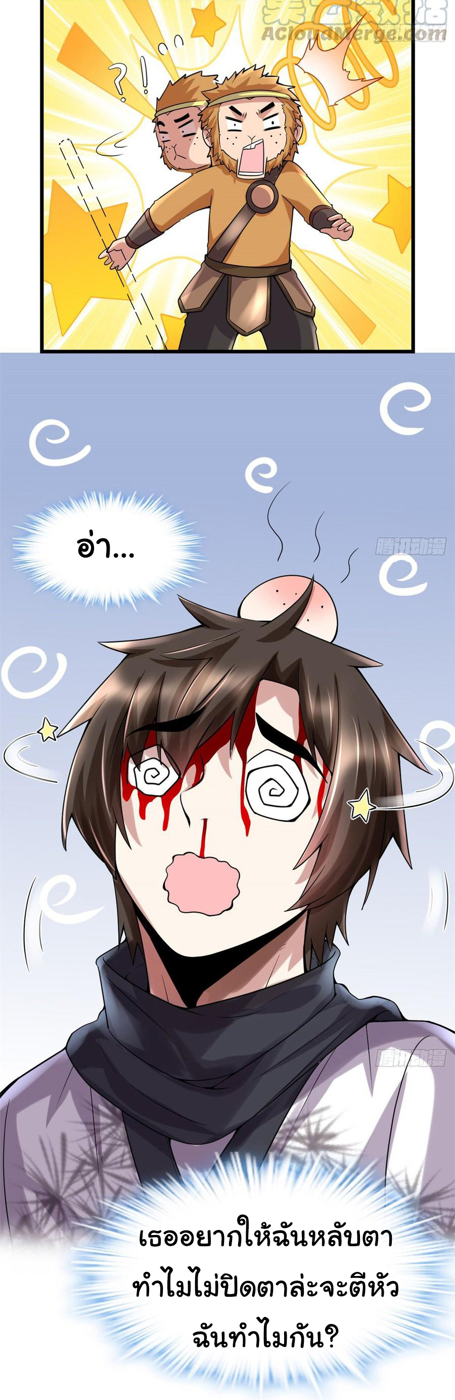 I might be a fake fairy ตอนที่ 73 หน้า 3