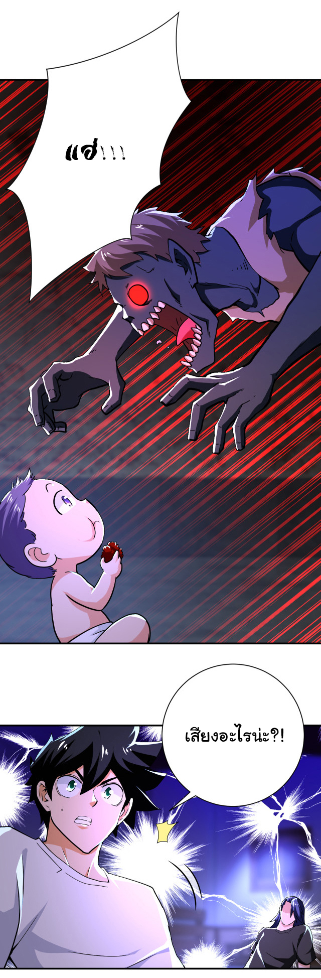 Apocalyptic Super System ตอนที่ 404 หน้า 17