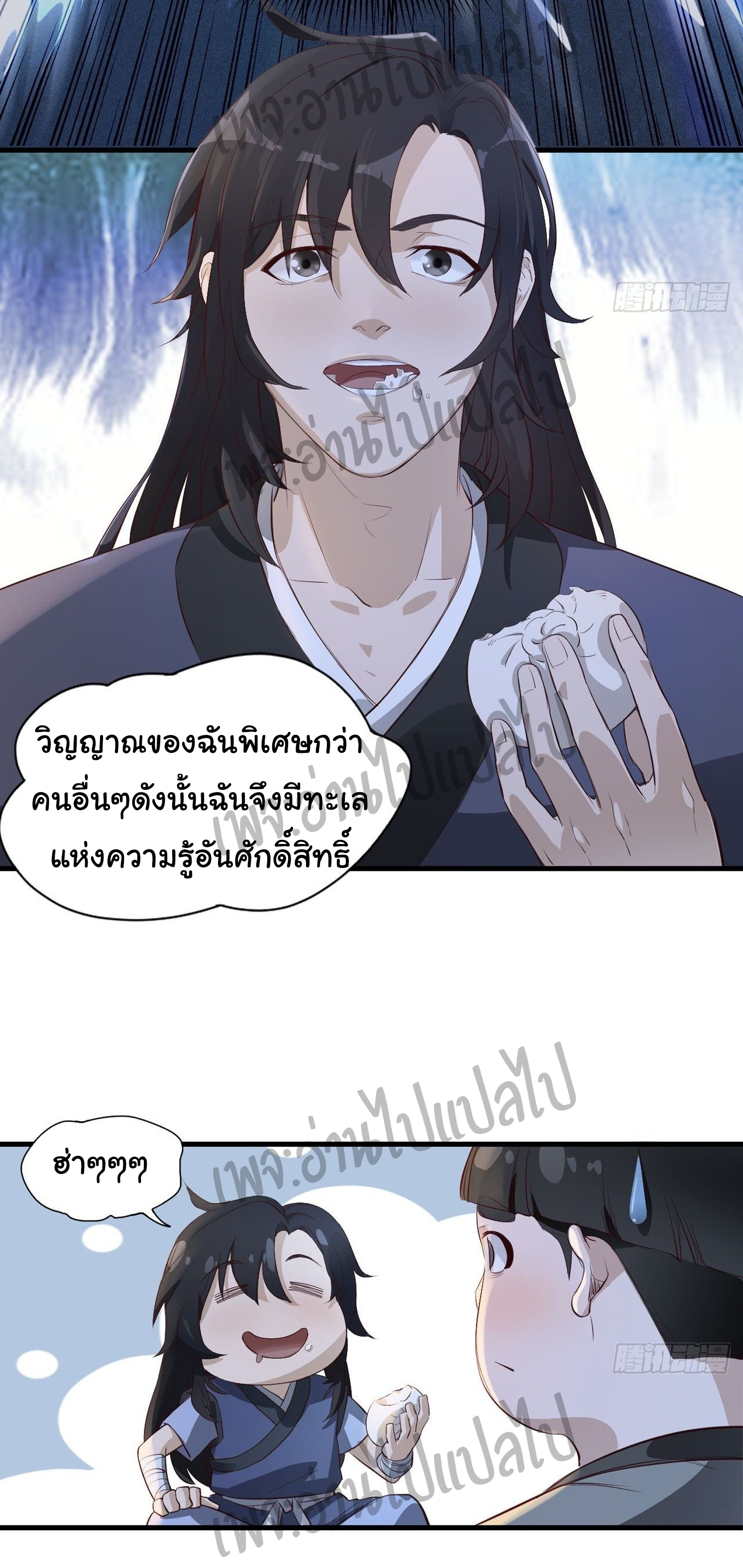 Valkyrie Supreme ตอนที่ 2 หน้า 12