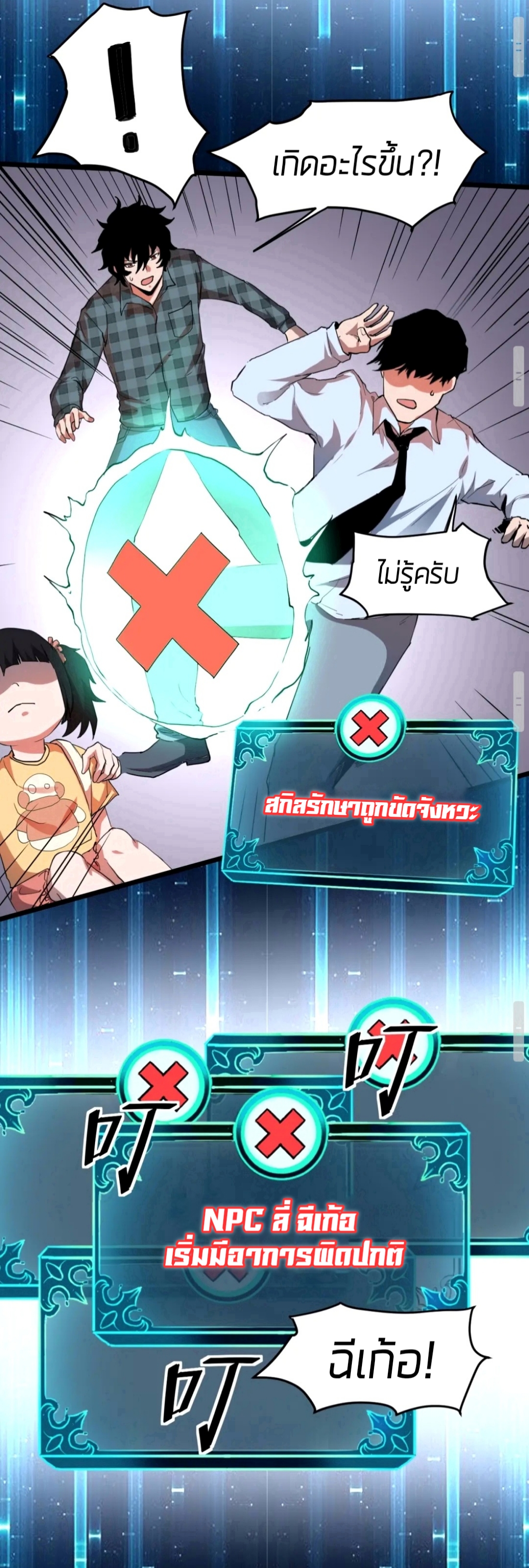 ราชาบัค ตอนที่ 6 หน้า 39