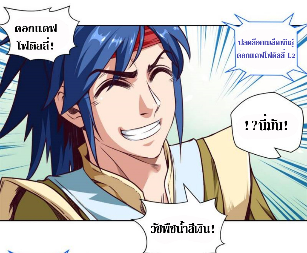 Doomed to be a king ตอนที่ 7 หน้า 13