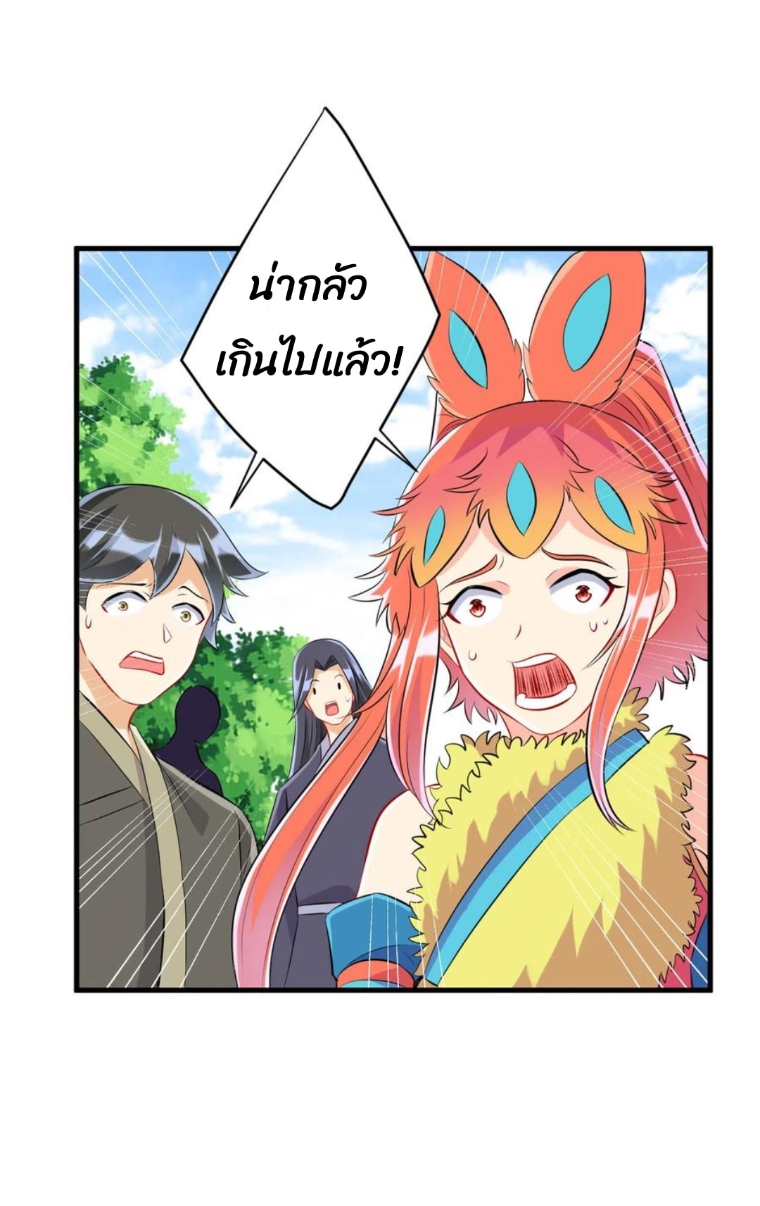 ข้ารับใช้ชั้นหนึ่ง ตอนที่ 148 หน้า 11