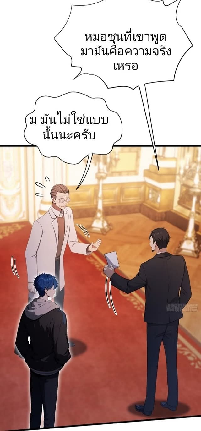 ผมเป็นอาจารย์สอนจักรพรรดินี ตอนที่ 24 หน้า 10