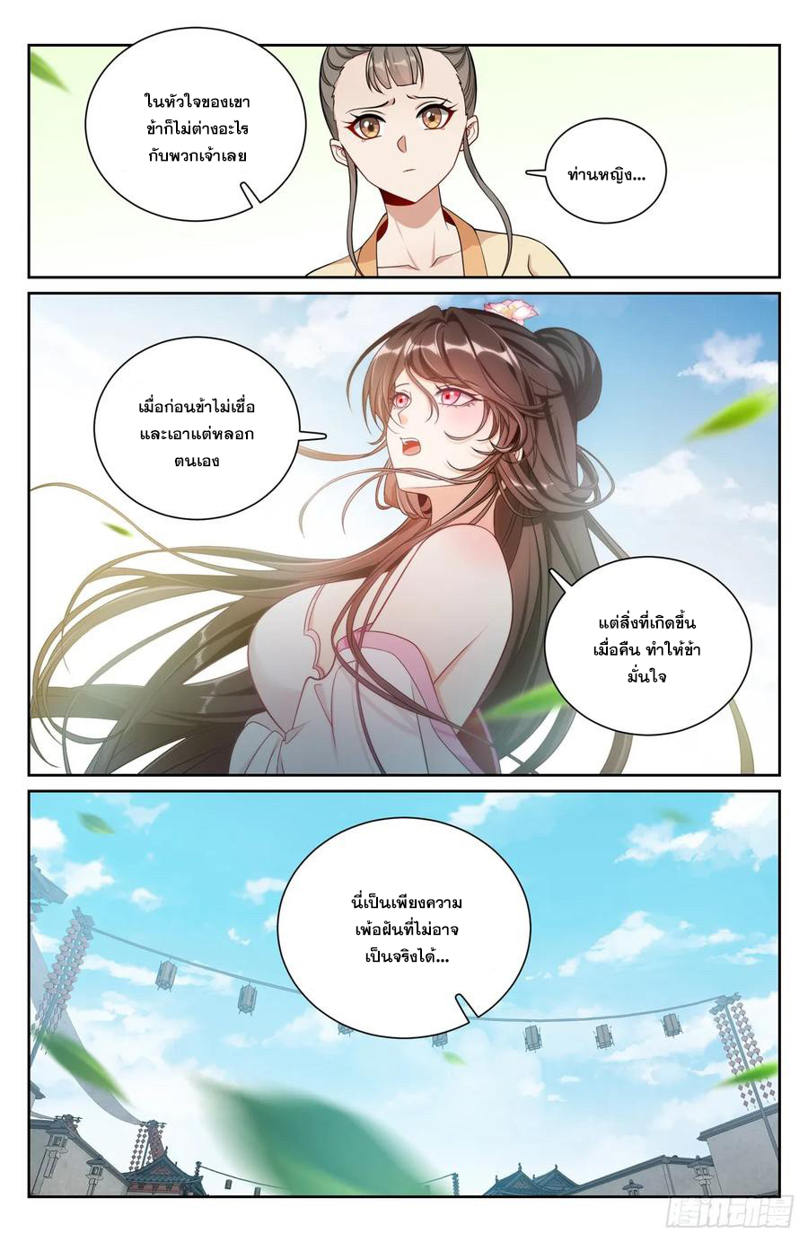 ผู้พิทักษ์รัตติกาล ตอนที่ 186 หน้า 21