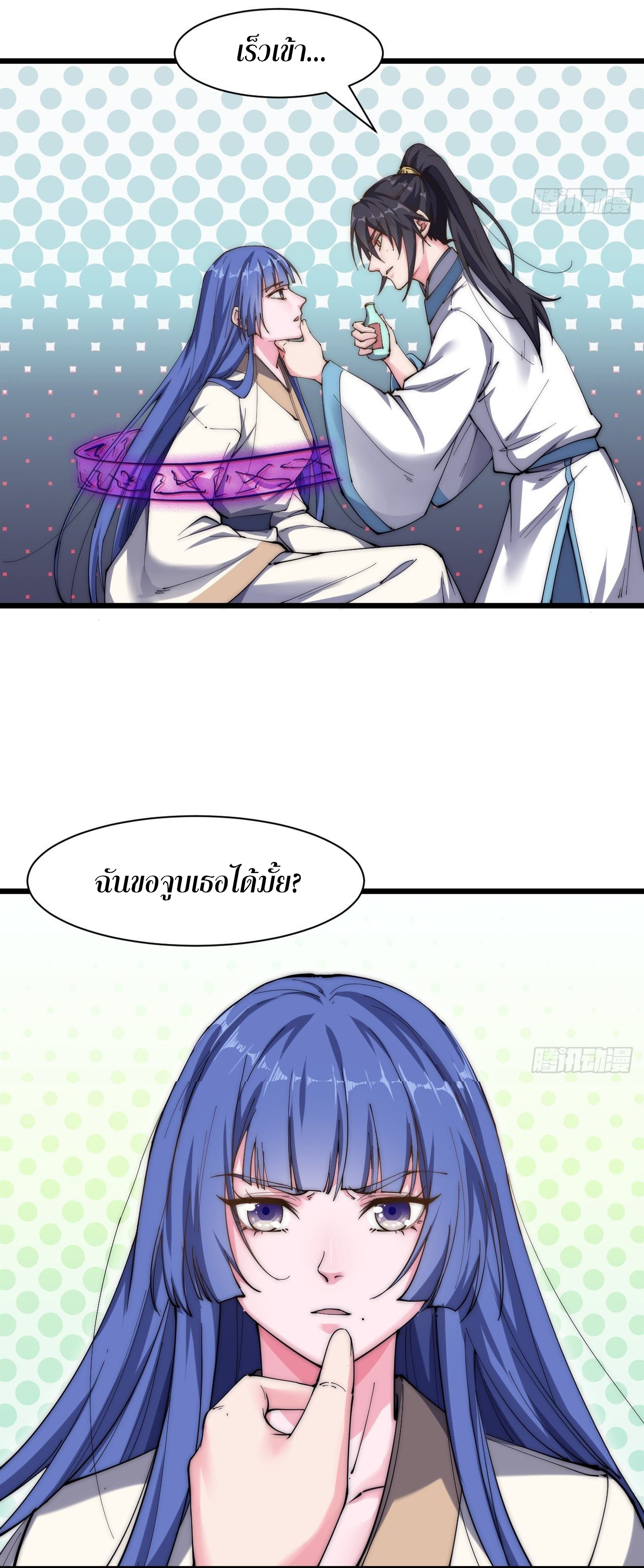 I'm longlife 9000 years old ตอนที่ 25 หน้า 14