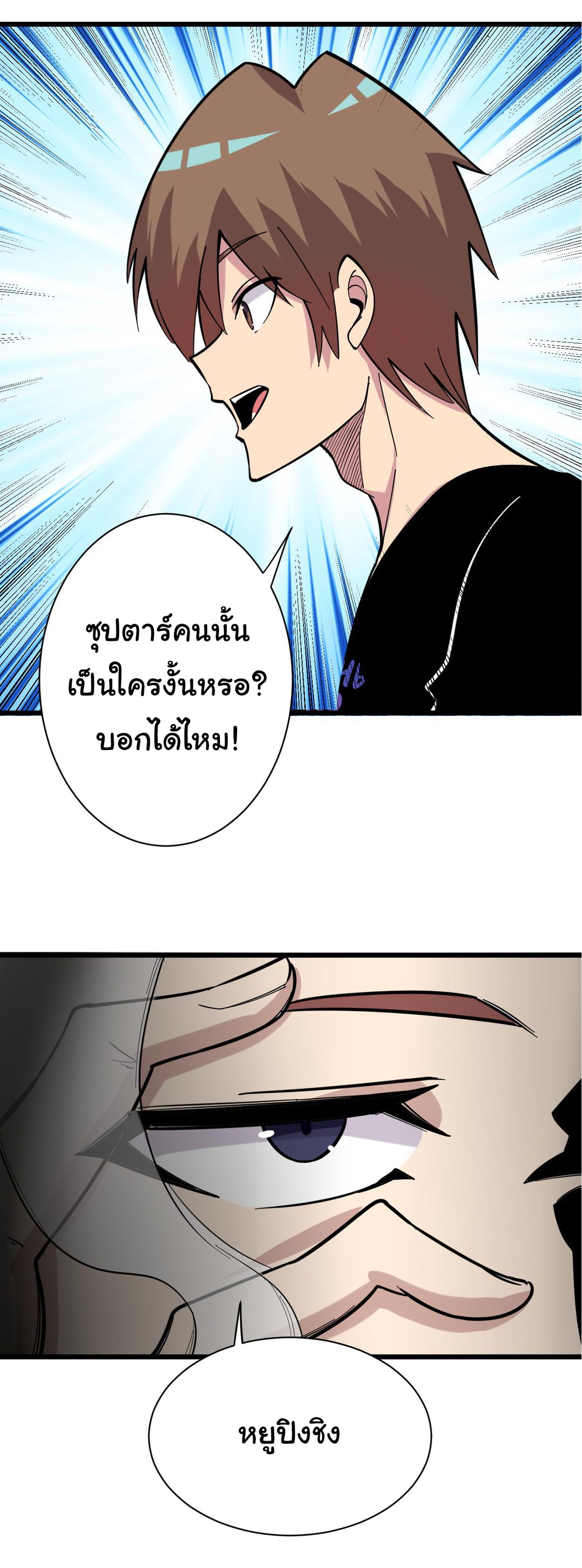 Sanjie Taobao Store ระบบร้านค้าเทพเจ้า ตอนที่ 258 หน้า 14