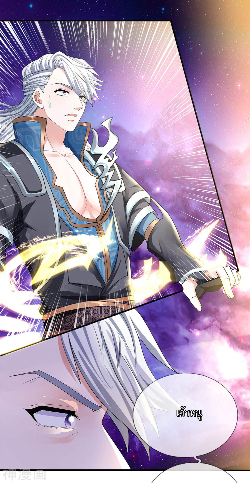 Shura Sword Sovereign ตอนที่ 86 หน้า 11