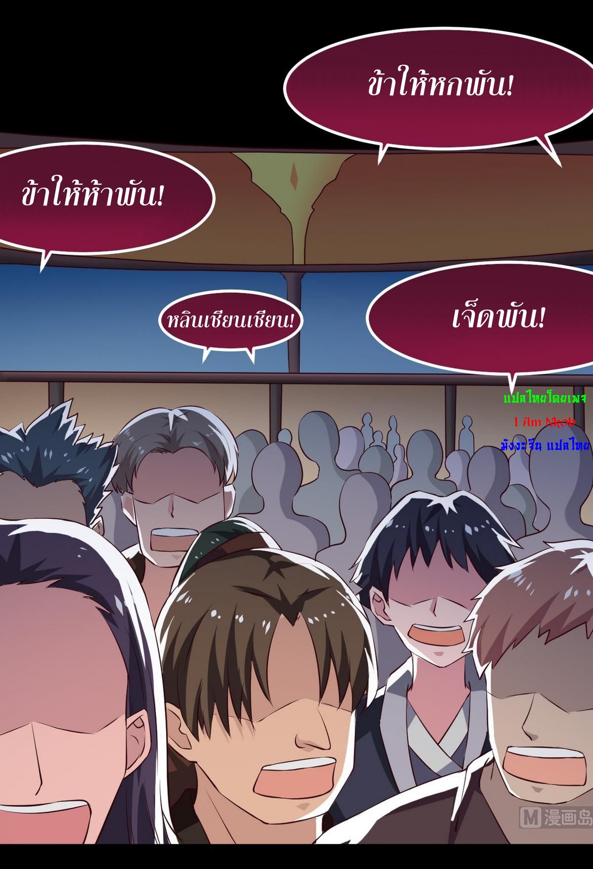 มหาจอมปราชญ์ ปราณเทวะ ตอนที่ 26 หน้า 8