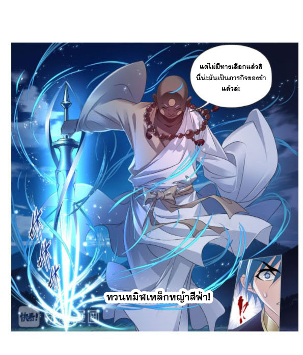 Douluo Dalu (ทันจีน) ตอนที่ 69 หน้า 15