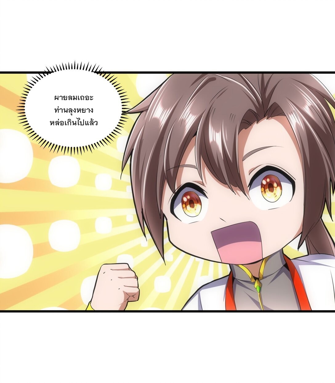 มหาเทพเอกะหมื่นบรรพกาล (จบ) ตอนที่ 40 หน้า 33