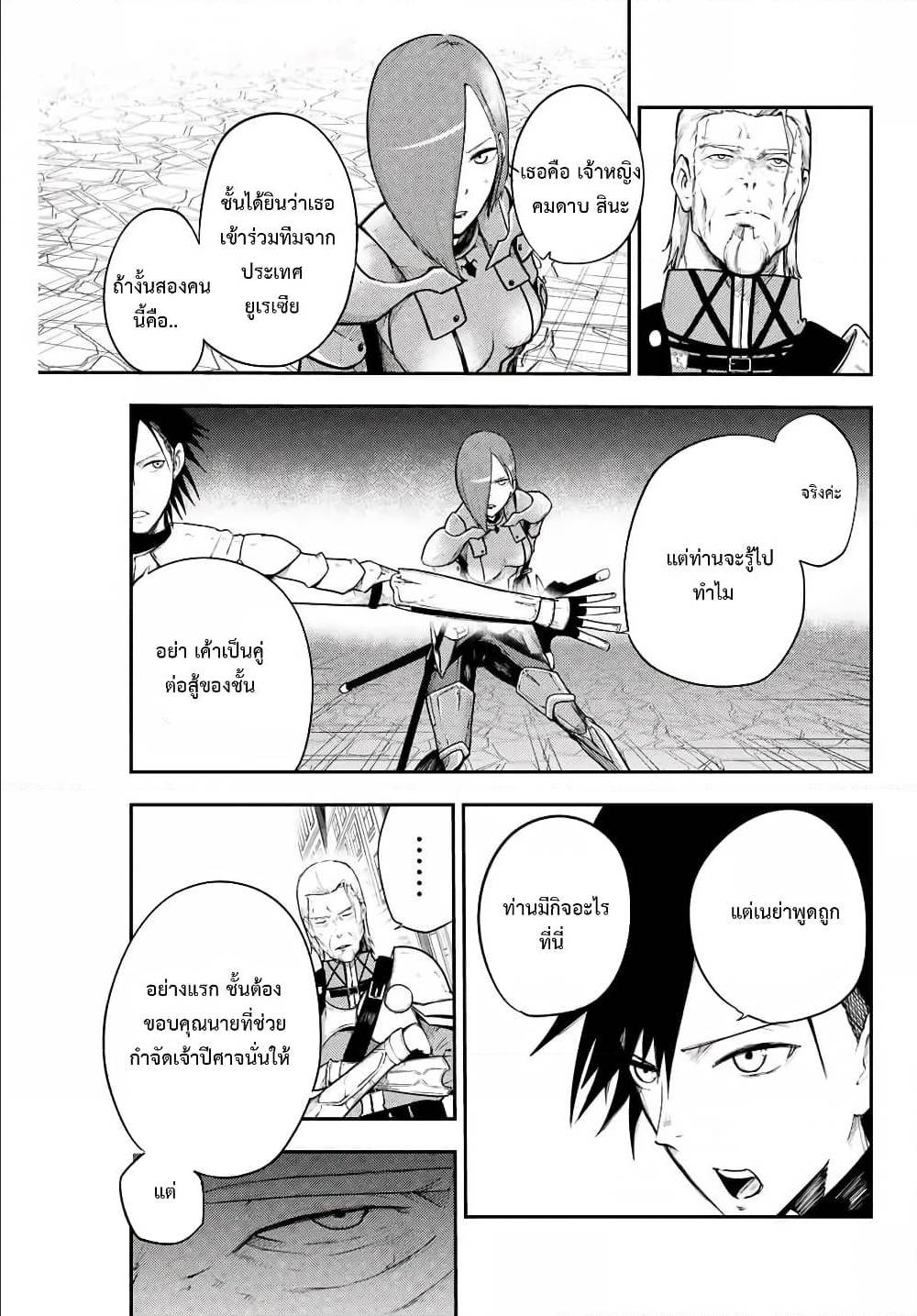 Dorei Tensei Sono Dorei Saikyou no Moto Ouji ni Tsuki ตอนที่ 13 หน้า 9