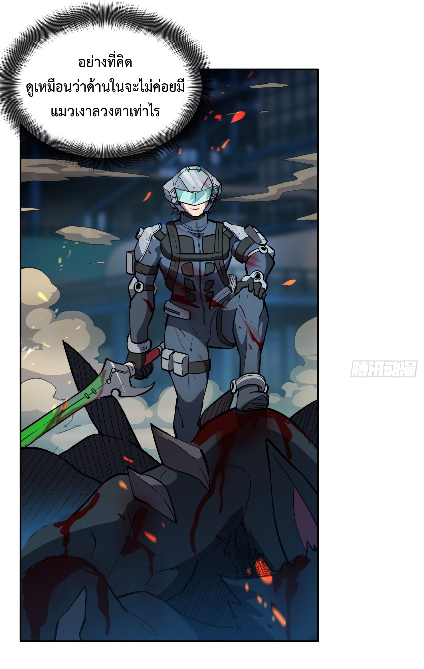 The People On Earth Are Too Ferocious ตอนที่ 74 หน้า 13