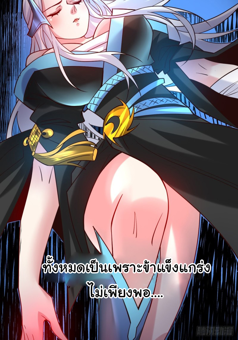 เซียนร้อยรักเขยนี้ขอบ่มเซียนให้พ่อตา-Immortal Husband on The Earth ตอนที่ 29 หน้า 7