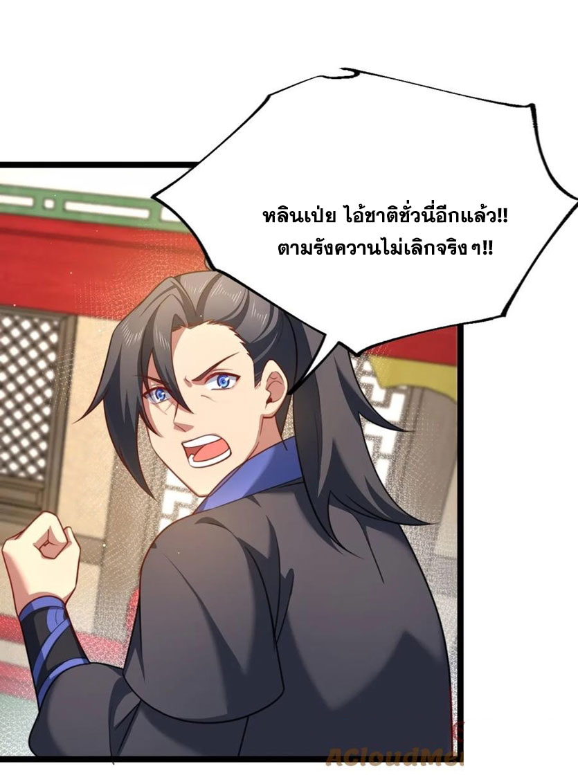 คนชอบธรรมอย่างผม ถูกระบบบังคับให้เป็นตัวร้าย ตอนที่ 34 หน้า 29