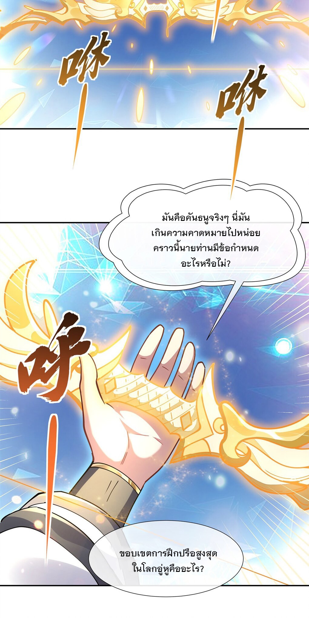 ศิษย์ของข้าล้วนมีอนาคตที่ยิ่งใหญ่ (ชนจีน) ตอนที่ 136 หน้า 17