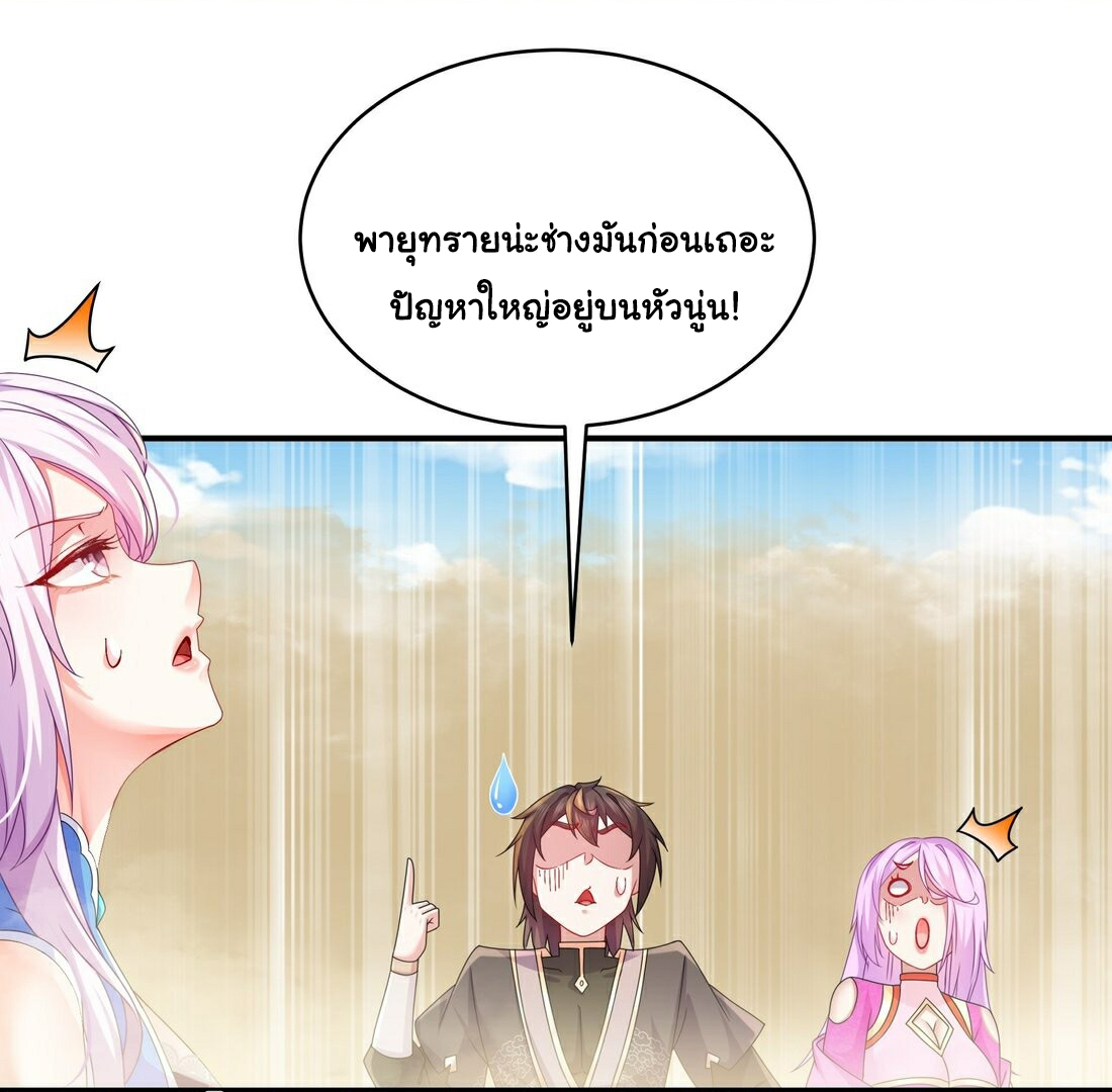 ปกป้องสำนักหญิงล้วนด้วยระบบเช็คอินสุดเทพ (ชนจีน) ตอนที่ 18 หน้า 12