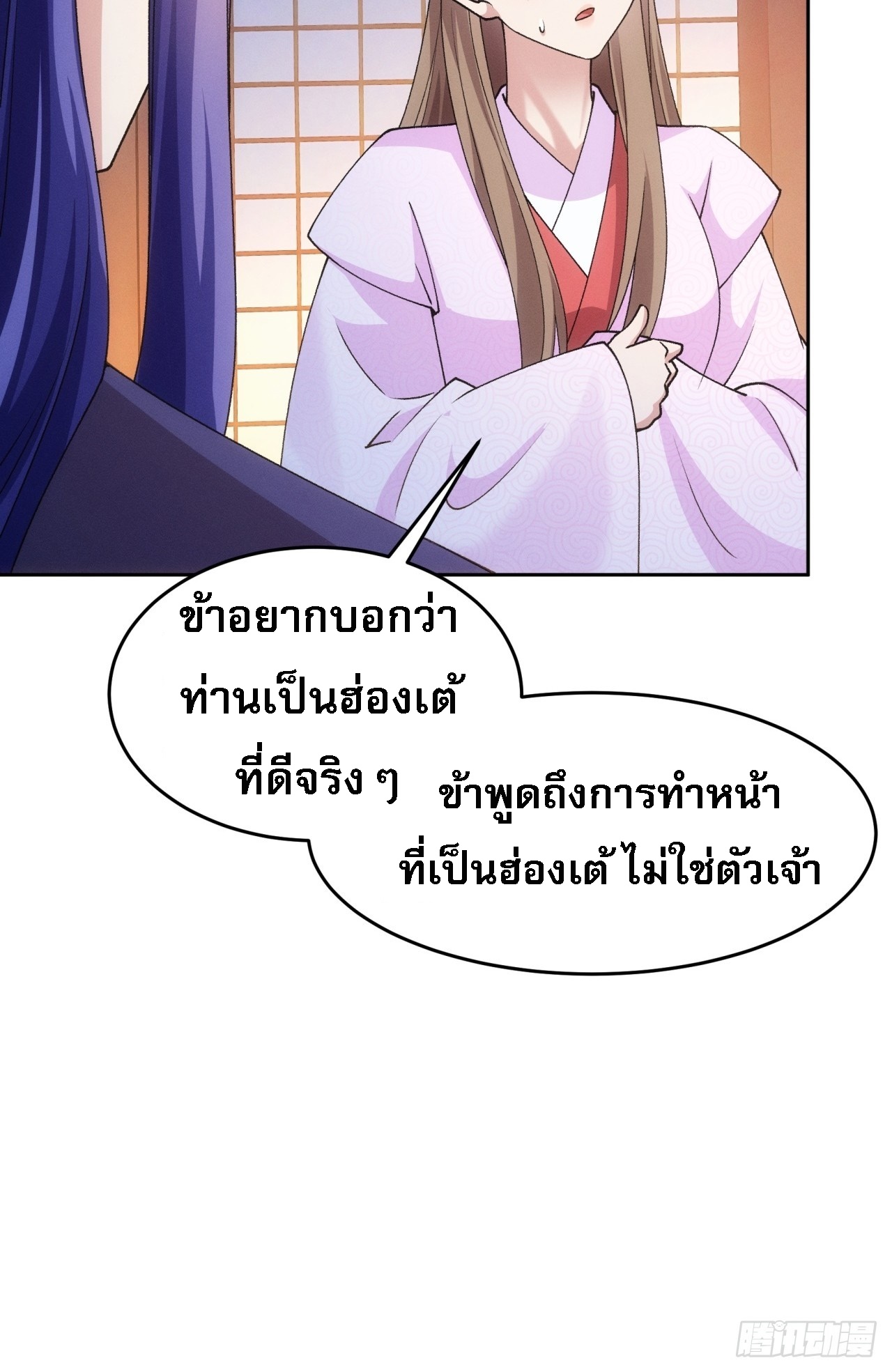 ข้าจะกำหนดชะตาตัวเอง ทันจีน ตอนที่ 184 หน้า 21