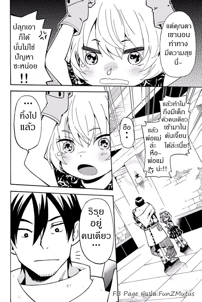 ชีวิตงั้นๆ ของนักผจญภัยโสดซิงวัย 29 ปี (29-sai Dokushin Chuuken Boukensha no Nichijou) ตอนที่ 1 หน้า 18