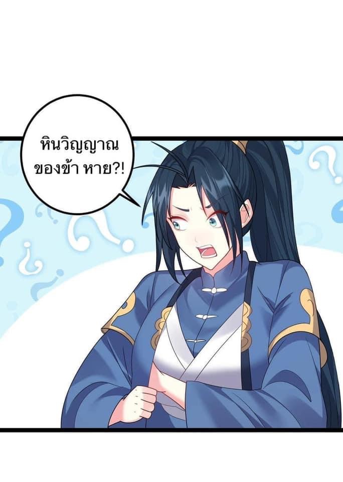 เทพวายร้ายกลับชาติมาเกิดใหม่ ตอนที่ 103 หน้า 13