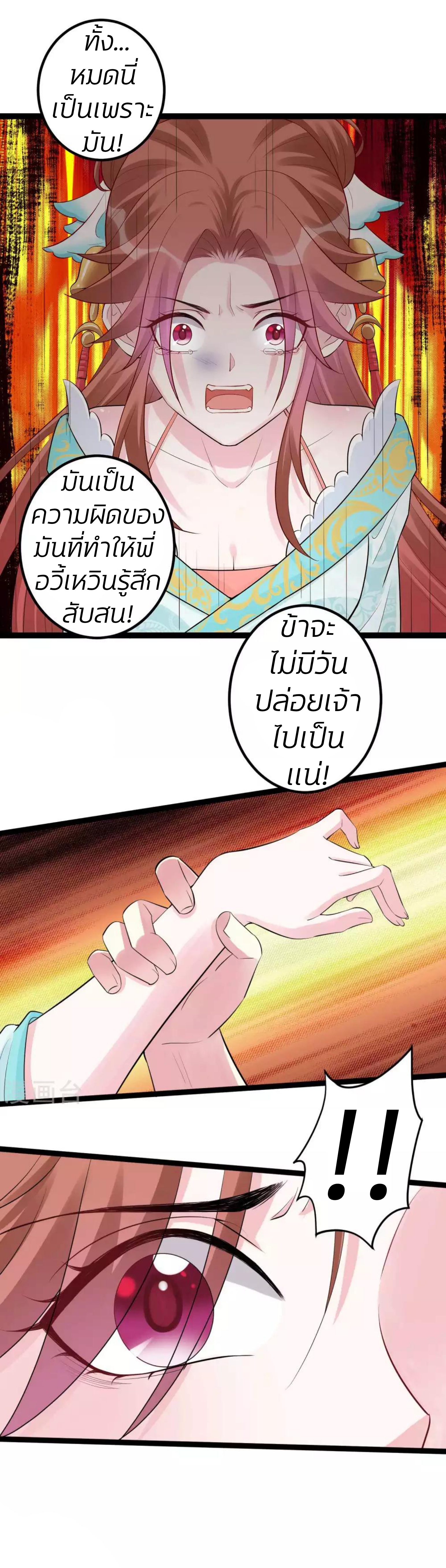 คุณหนูใหญ่แพทย์พิษมรณะ ตอนที่ 42 หน้า 16