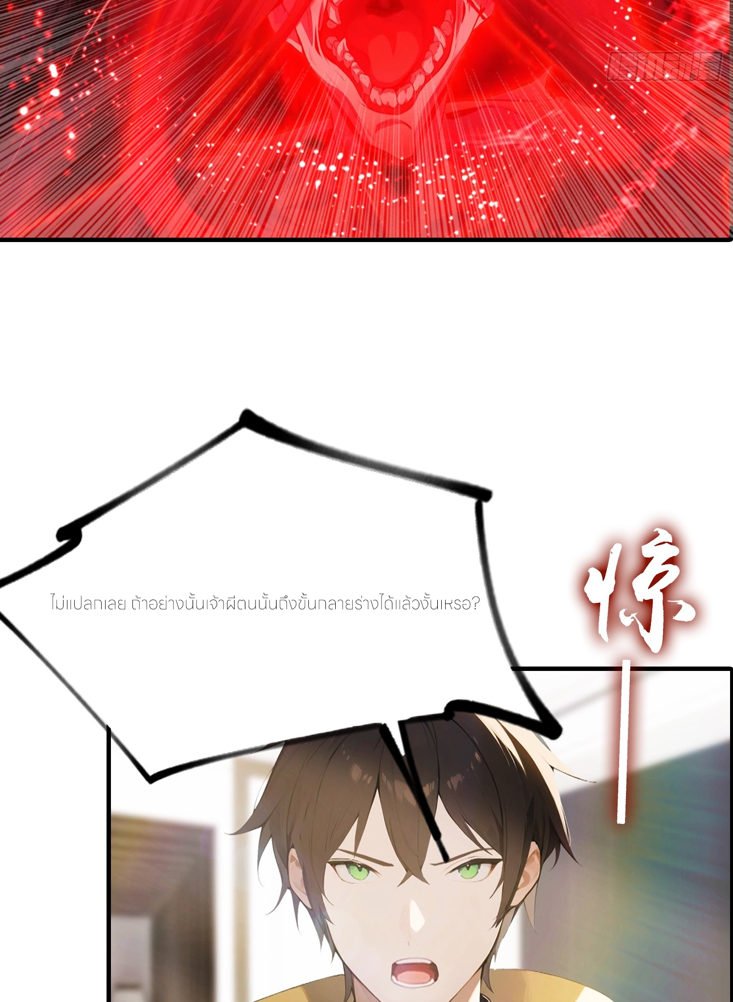 จอมยุทธ์ปราบผี  แค่ลงเขาโลกก็สั่น ตอนที่ 2 หน้า 33