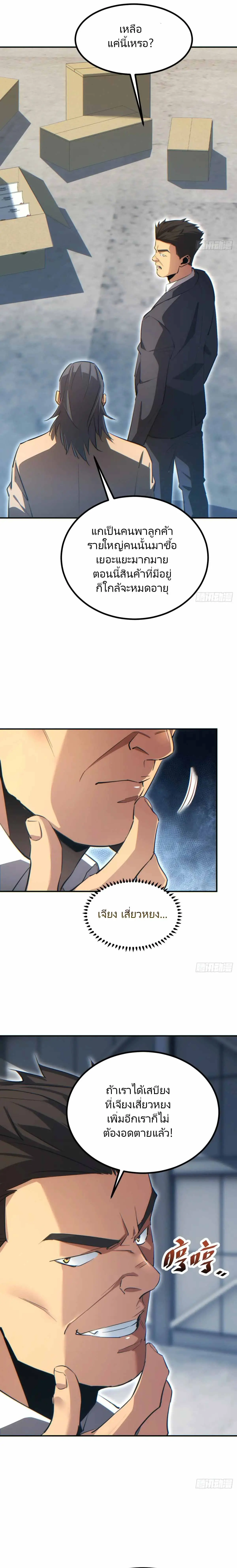 เกิดใหม่วันสิ้นโลก  (Rebirth In The End Times: I Reached The Top By Opening Boxes) ตอนที่ 11 หน้า 9