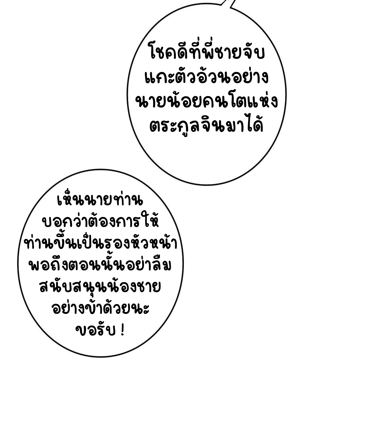 ปิ๊งรักทรราชจอมลวง ตอนที่ 51 หน้า 38