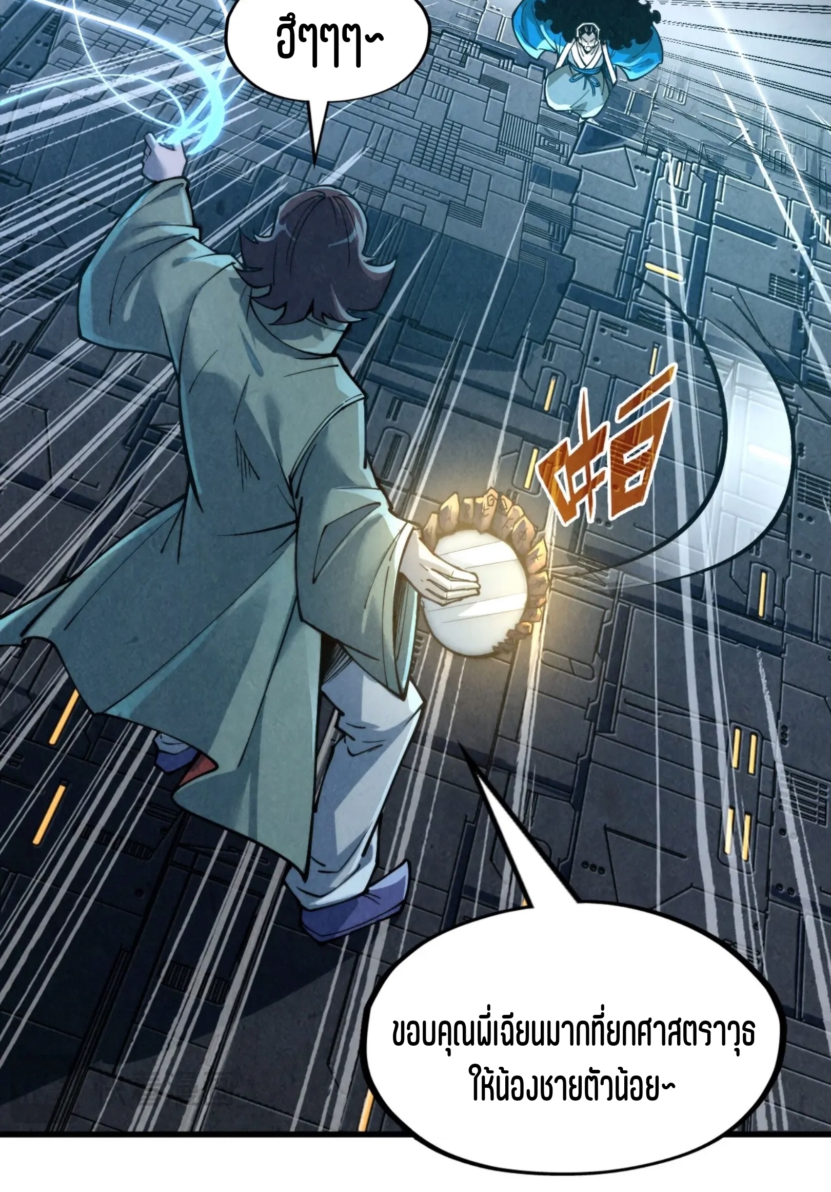 มหาเทพนิรันดร์กาล ตอนที่ 181 หน้า 7