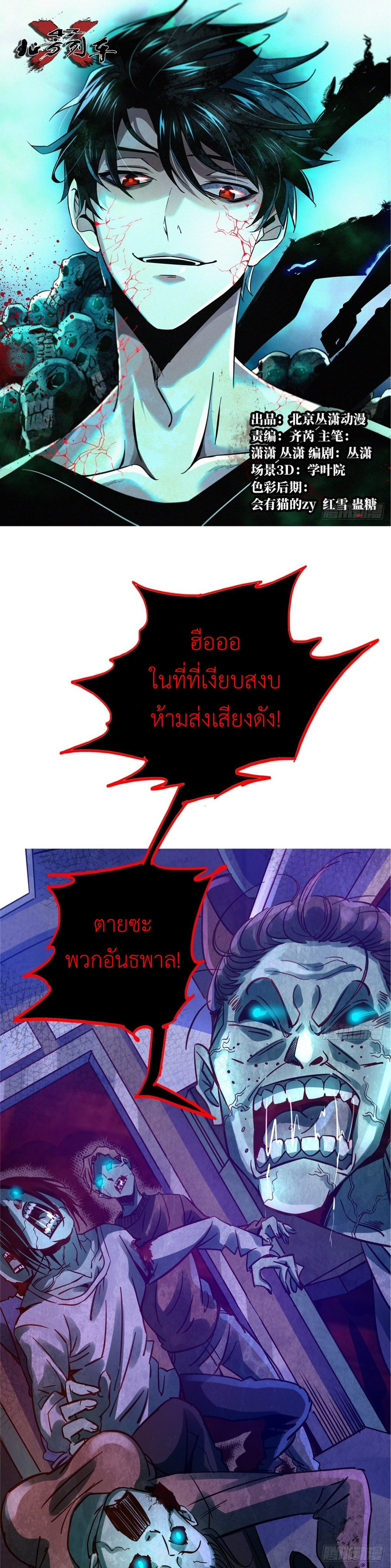 รถไฟสายเหนือ ขบวนที่ 47 ตอนที่ 17 หน้า 2