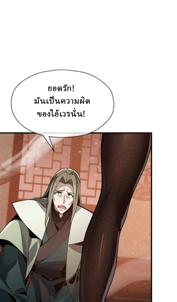 จอมมารสุดแกร่ง ล้างแค้นศิษย์ทรยศ ตอนที่ 32 หน้า 5