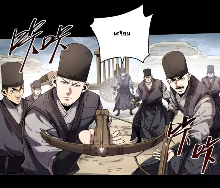 หาญท้าชะตาฟ้า ปริศนายุทธจักร ตอนที่ 47 หน้า 24