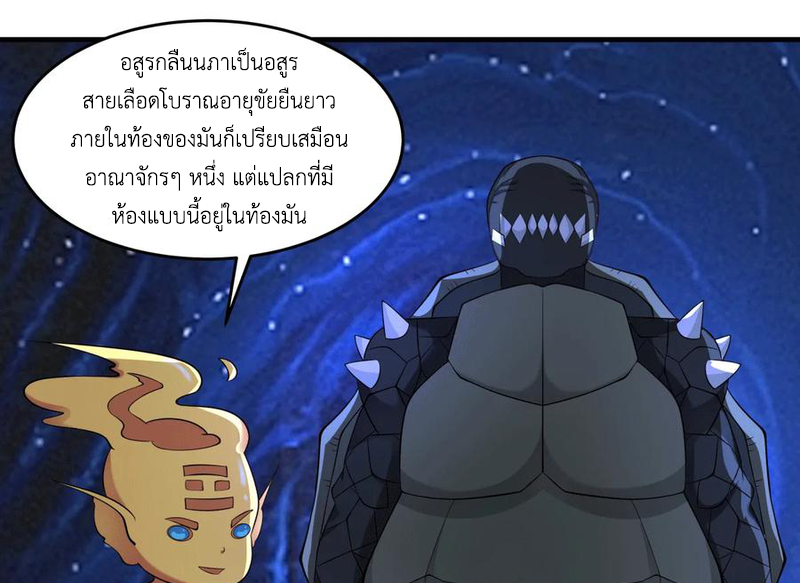 Chaos Alchemist (วิบัติการณ์เทพเซียนโอสถ) ตอนที่ 69 หน้า 12
