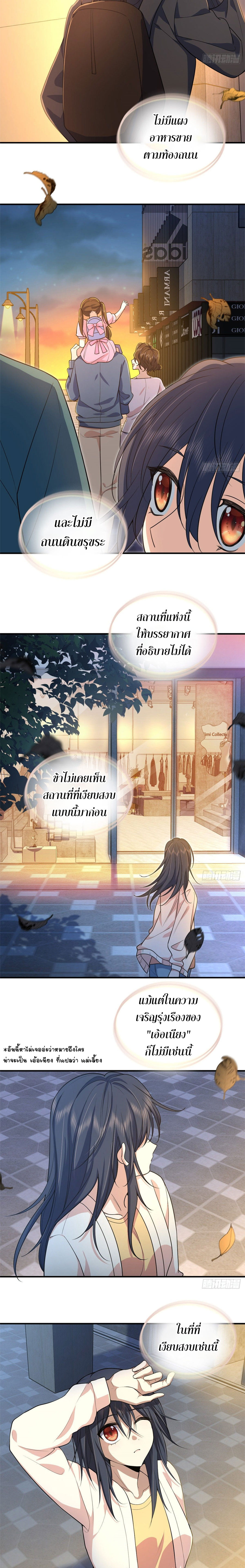 แฟนสาวผมมาจากพันปีก่อน ตอนที่ 22 หน้า 11