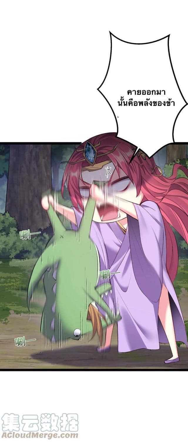 เทพวายร้ายกลับชาติมาเกิดใหม่ ตอนที่ 98 หน้า 18
