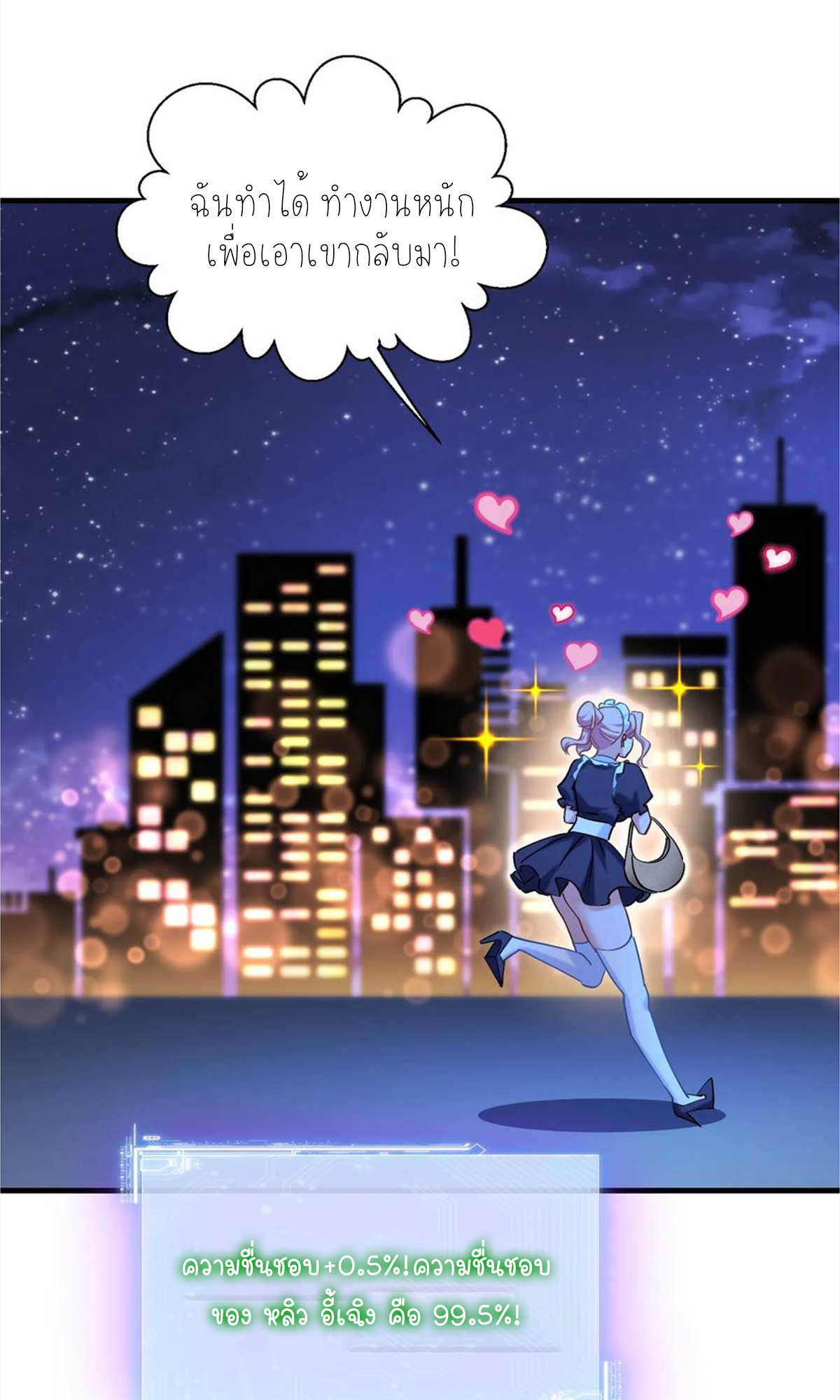 ผมไปเกาะสาวสวยกิน, แต่ตอนนี้ฉันเป็นคนร่ำรวยแล้ว~ ตอนที่ 72 หน้า 13