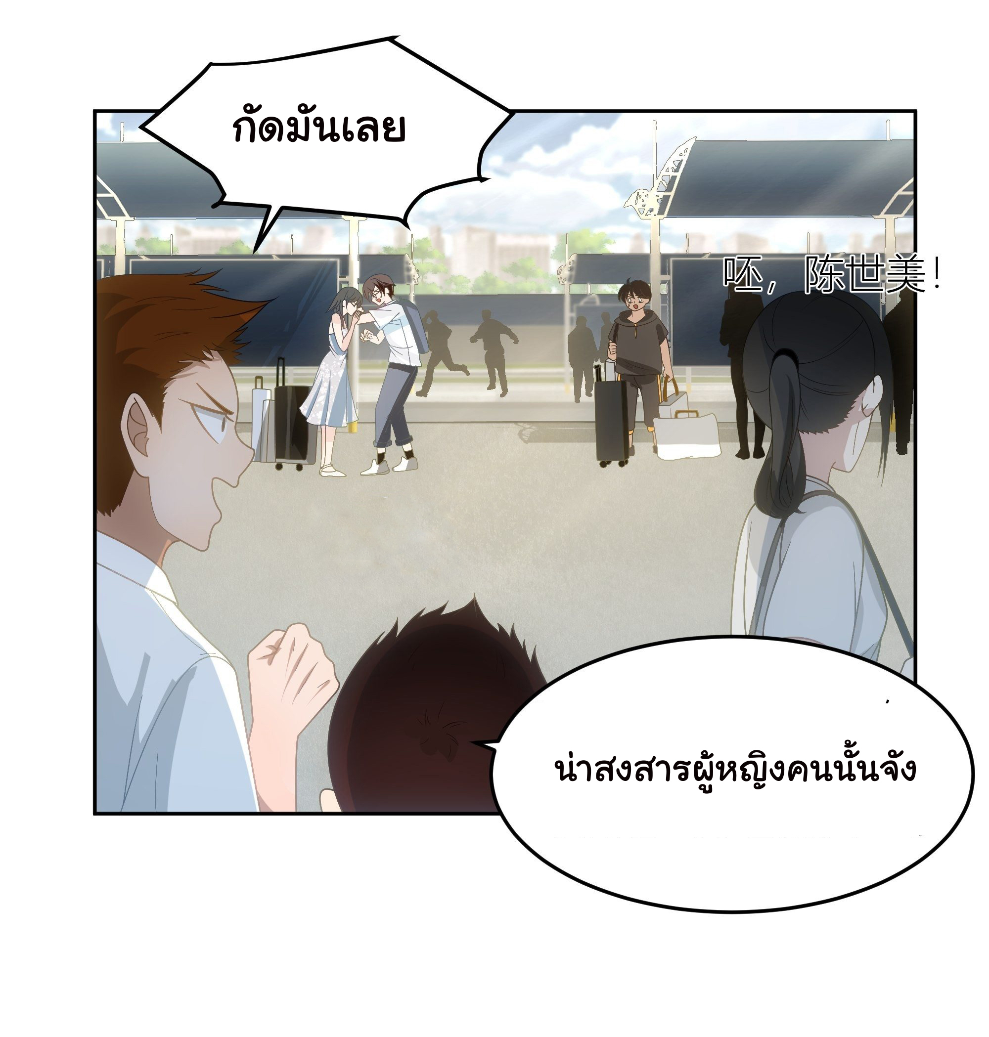 ผมไม่ได้อยากกลับมาเกิดใหม่เลยจริงๆ ตอนที่ 7 หน้า 20