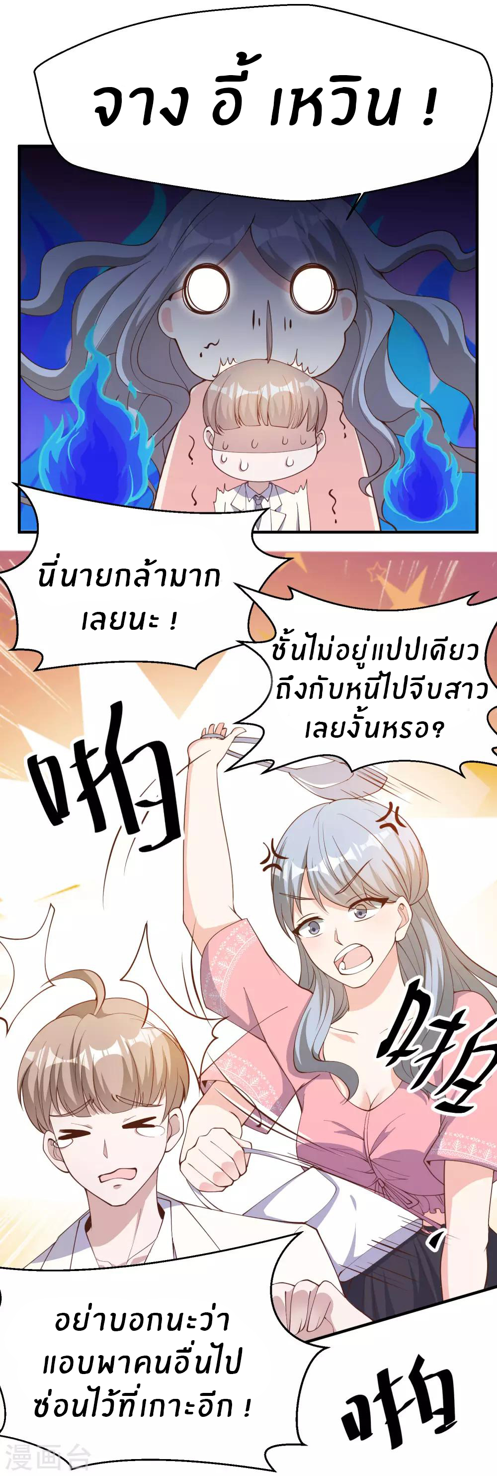 God Fisherman ตอนที่ 90 หน้า 4