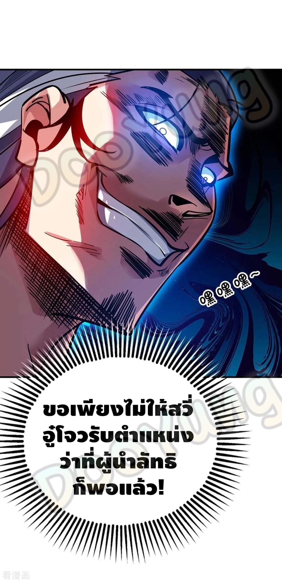 Eternal first son-in-law ตอนที่ 141 หน้า 23