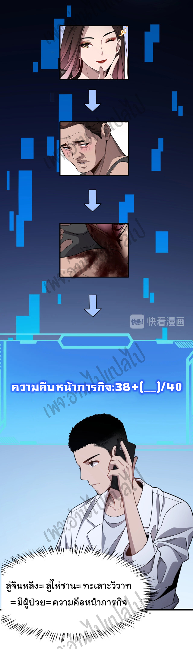 สุดยอดระบบของหมอหลิงหรัน ตอนที่ 9 หน้า 22