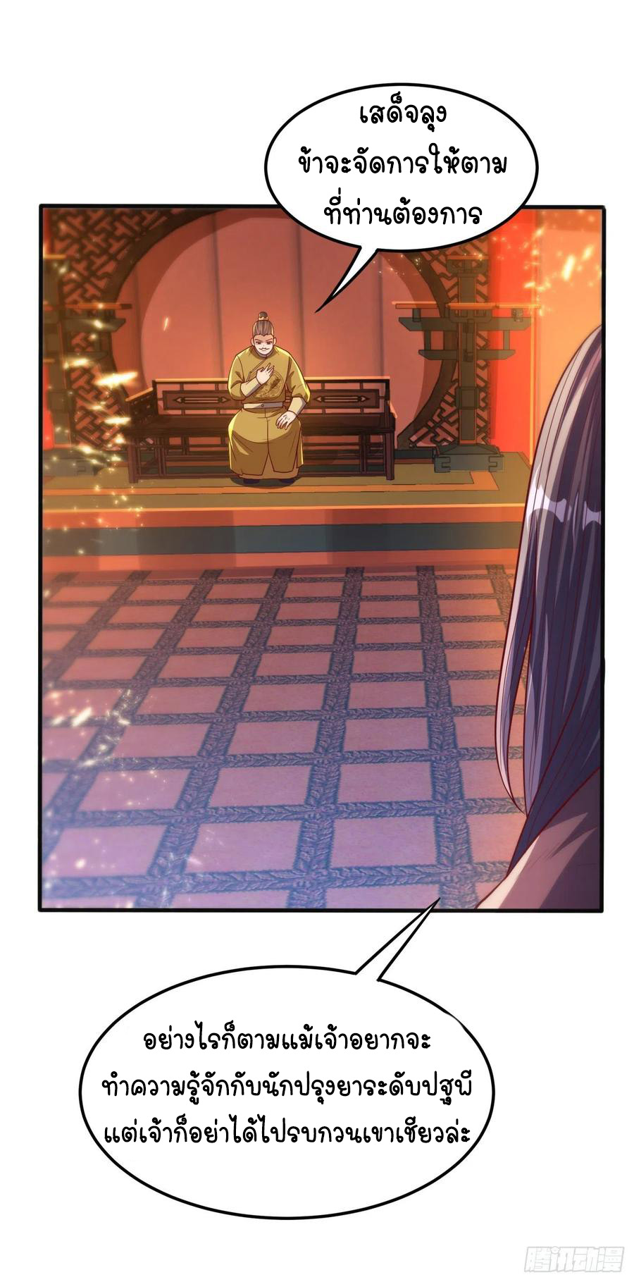 Wu ni ตอนที่ 79 หน้า 9