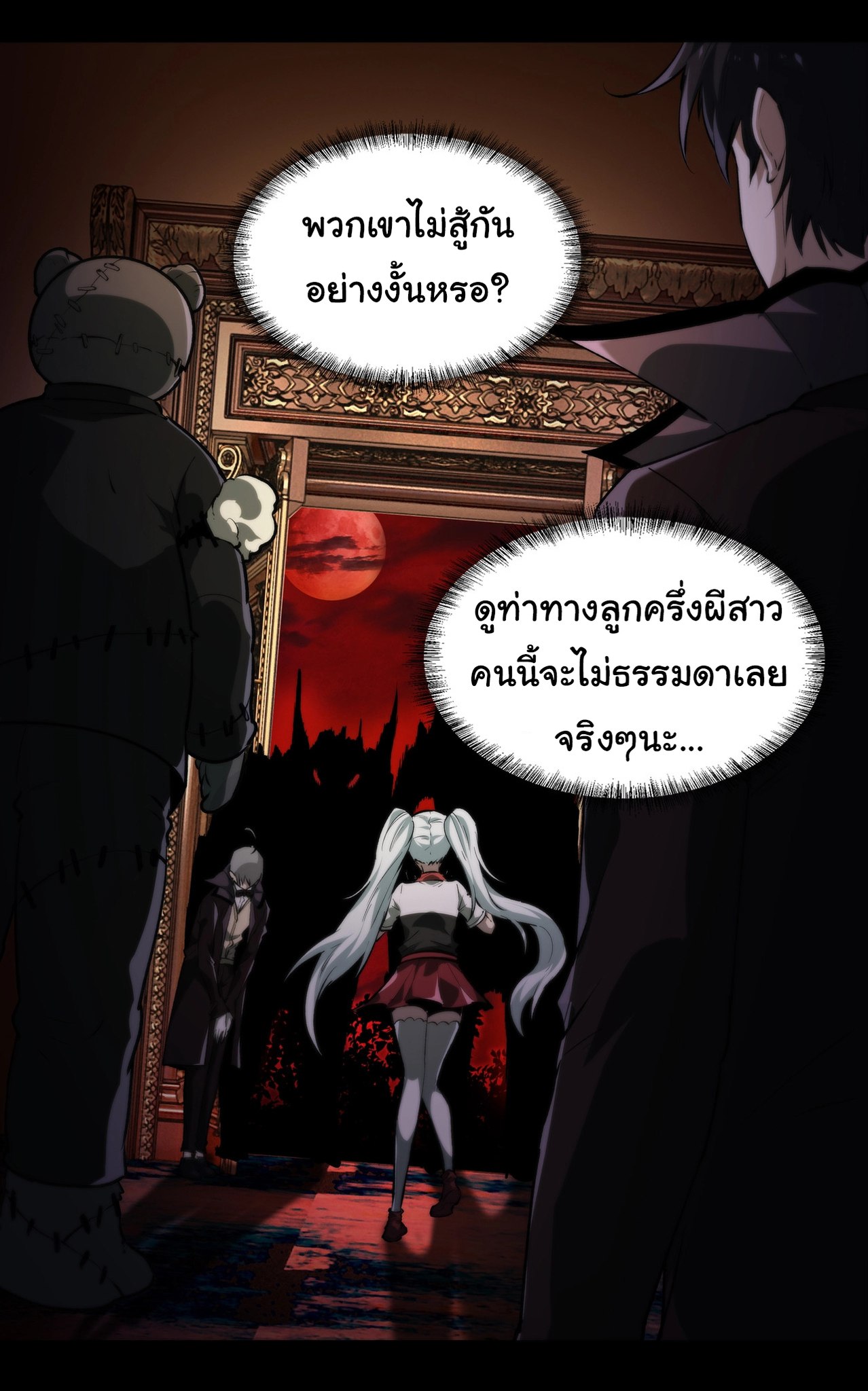 I Play the Horror World as a Simulation Game ตอนที่ 5 หน้า 20